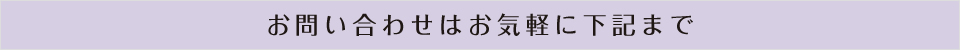 製品に関するお問い合わせは